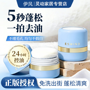 伊风蓬蓬粉免洗刘海洗发水头发控油蓬松粉干发油头神器去头油