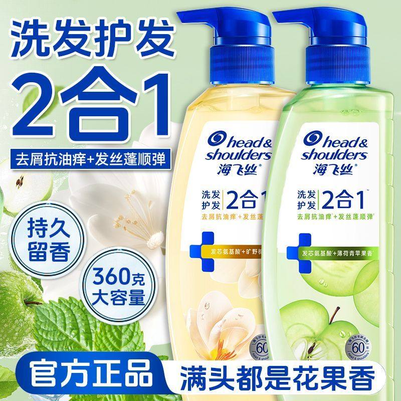 海飞丝洗发水控油蓬松头皮洗发护发二合一栀子去屑柔顺洗发露家庭,美发护发/假发,洗发水,淘宝优惠券,粉丝福利购,淘宝优惠卷