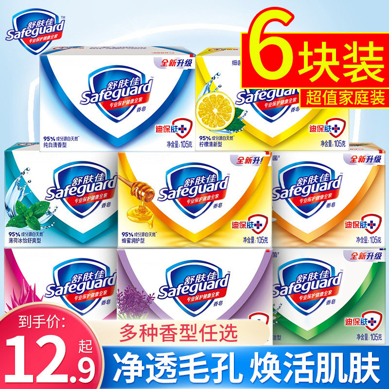 舒肤佳香皂旗舰店官方正品品牌整箱批发舒服佳家庭洗澡沐浴皂肥皂