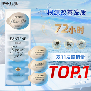 潘婷子弹杯清润12ml修护干枯毛躁分叉烫染损伤补水发膜独立装倒膜