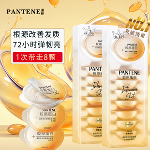 潘婷第三代子弹杯修护干枯毛躁分叉烫染损伤补水发膜独立装倒膜