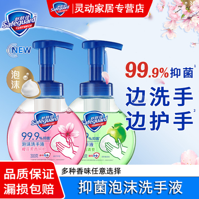 舒肤佳洗手液家用泡沫型便携抑菌纯白清香温和清洁柠檬樱花香正品