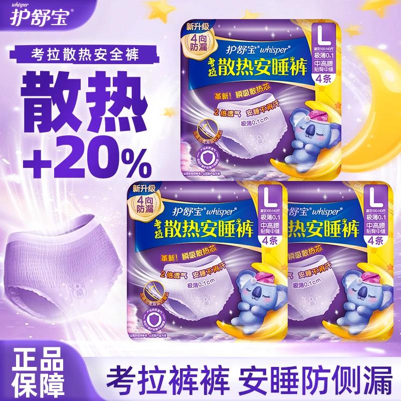 护舒宝考拉散热安睡裤