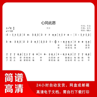 周深 - 心同此愿 简谱 单声部简谱 带歌词