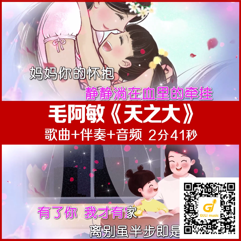 毛阿敏-天之大 伴奏原唱视频大屏幕背景 ktv歌词
