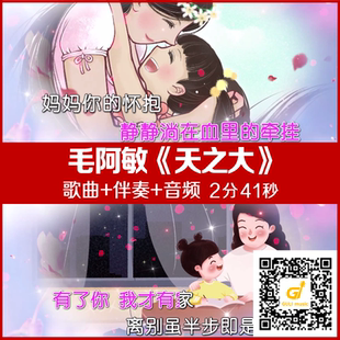 毛阿敏-天之大 伴奏原唱视频大屏幕背景 ktv歌词