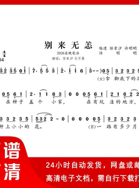 别来无恙 简谱 单声部简谱 带歌词