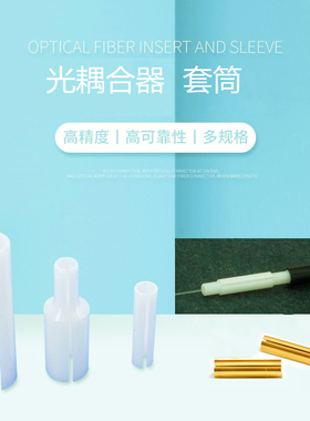 SC LC SMA光纤陶瓷套筒 套管 适用红光通光笔 光纤通信设备接口光仪表法兰光纤耦合器法兰适配器