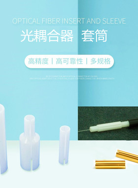 陶瓷套筒光纤耦合器内芯