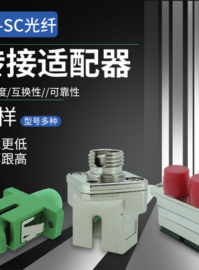 FC-SC光纤连接插头适配器耦合器法兰 UPC APC单芯双芯多种规格可选 广电网络电信光网数据测试通用