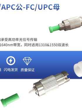 FC母-FC公光纤转接头UPCAPC转换