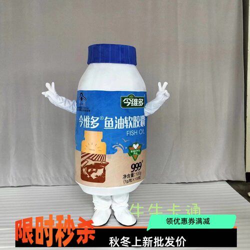 卡通人偶维生素VBVD瓶子造型表演