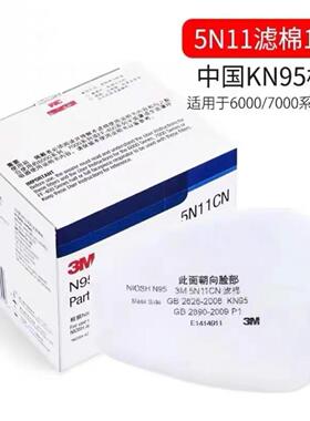 正品 3M5N11过滤棉6200/7502/6800/6502防毒面具KN95粉尘气体滤棉