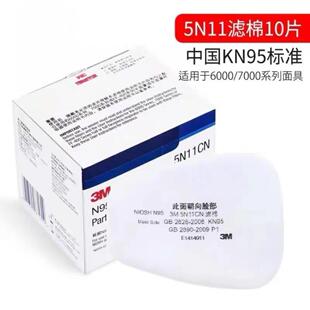 6800 7502 6502防毒面具KN95粉尘气体滤棉 3M5N11过滤棉6200 正品