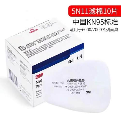 3M官方正品5N11过滤棉