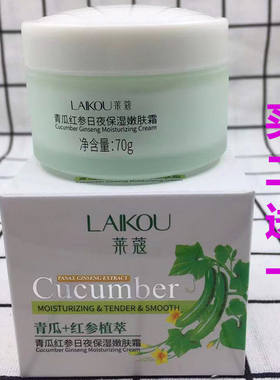 包邮巴黎莱蔻化妆品莱蔻青瓜人参花 日夜保湿补水嫩肤霜买二送一