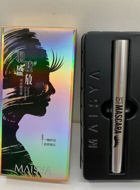 玛之雅速翘纤密大眼睫毛膏 浓密卷翘纤长防汗不晕染羽睫盛放潜水