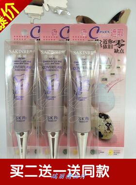 莎琪丽遮瑕膏遮瑕液保湿遮斑点黑眼圈自然防水不脱妆持久裸妆正.