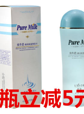 莱蔻 纯牛奶 清润保湿爽肤水120ml 收缩毛孔控油补水化妆水