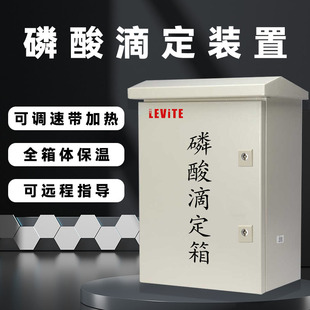 CEMS磷酸滴定装置箱可调速带加热现货包邮直发带保温层可远程指导