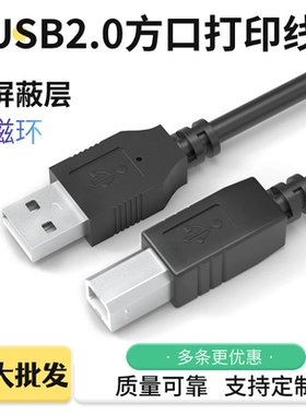 全铜USB2.0方口打印线电脑打印机连接线高速打印线电脑打印线