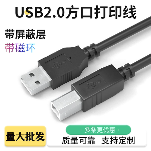 全铜USB2.0方口打印线电脑打印机连接线高速打印线电脑打印线