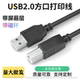 全铜USB2.0方口打印线电脑打印机连接线高速打印线电脑打印线
