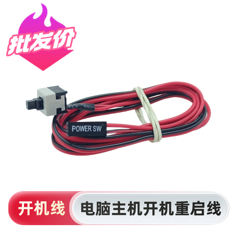 电脑主机开机线电脑主机重启线电脑开机线主机开关线