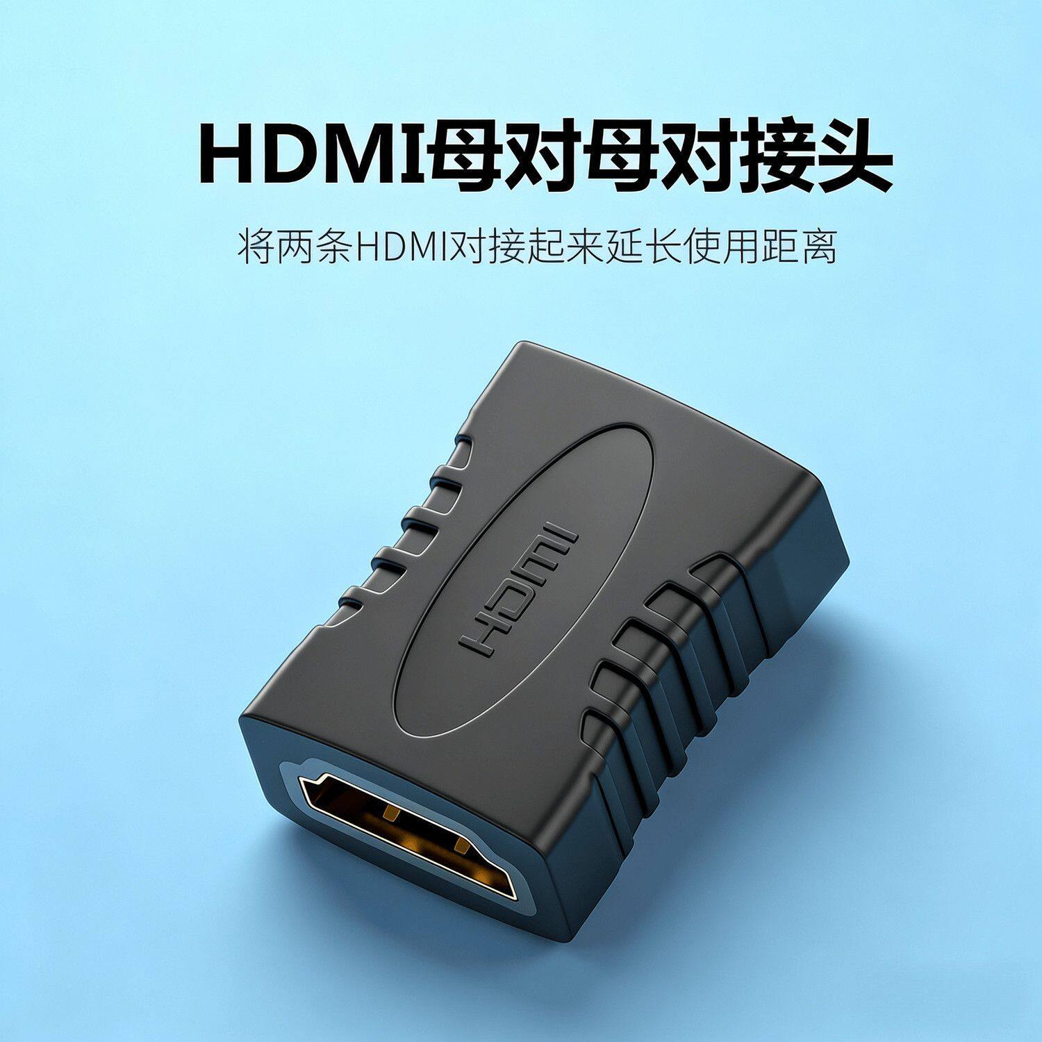 hdmi延长器母对母对接头高清视频线转接头转hdmi连接头转接头图片