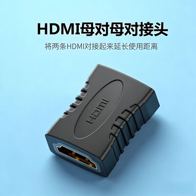 hdmi延长器母对母对接头高清视频线转接头转hdmi连接头转接头