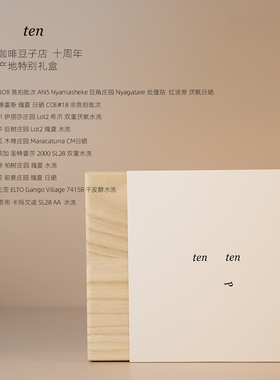 【白鲸咖啡】十周年 十个产地 tenten 特别精品咖啡豆礼盒 15gx10