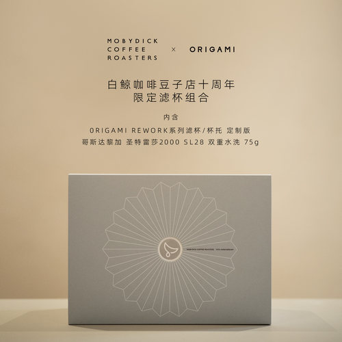 白鲸咖啡豆子店 x ORIGAMI 十周年滤杯组合套装
