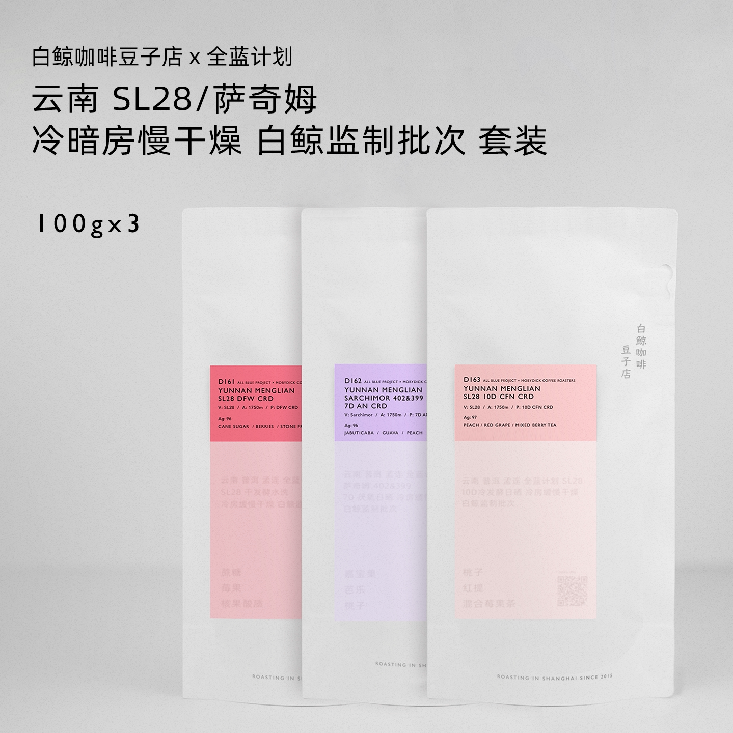 【白鲸x全蓝计划】云南孟连SL28/萨奇姆冷房缓慢干燥白鲸监制批次
