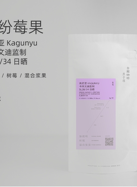 【白鲸咖啡】D137缤纷莓果肯尼亚卡玛文迪监制KagunyuSL28/34日晒