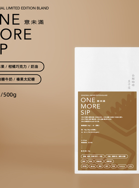 【白鲸咖啡】 莓果焦糖 意未满 2025新 精品espresso 意式拼配豆