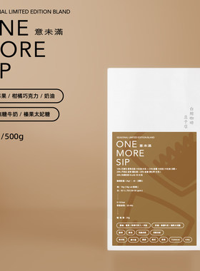 【白鲸咖啡】 莓果焦糖 意未满 2025新 精品espresso 意式拼配豆