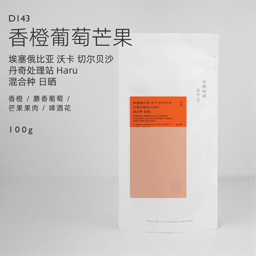 白鲸咖啡香橙葡萄芒果埃塞沃卡