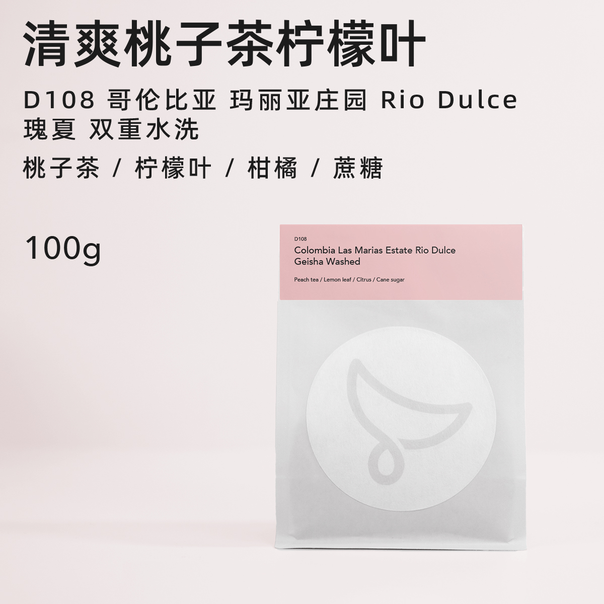桃子茶柠檬叶哥伦瑰夏双重水洗