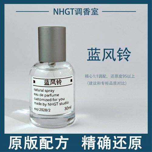 【蓝风铃】原版配方 精确还原 持久留香 平替香