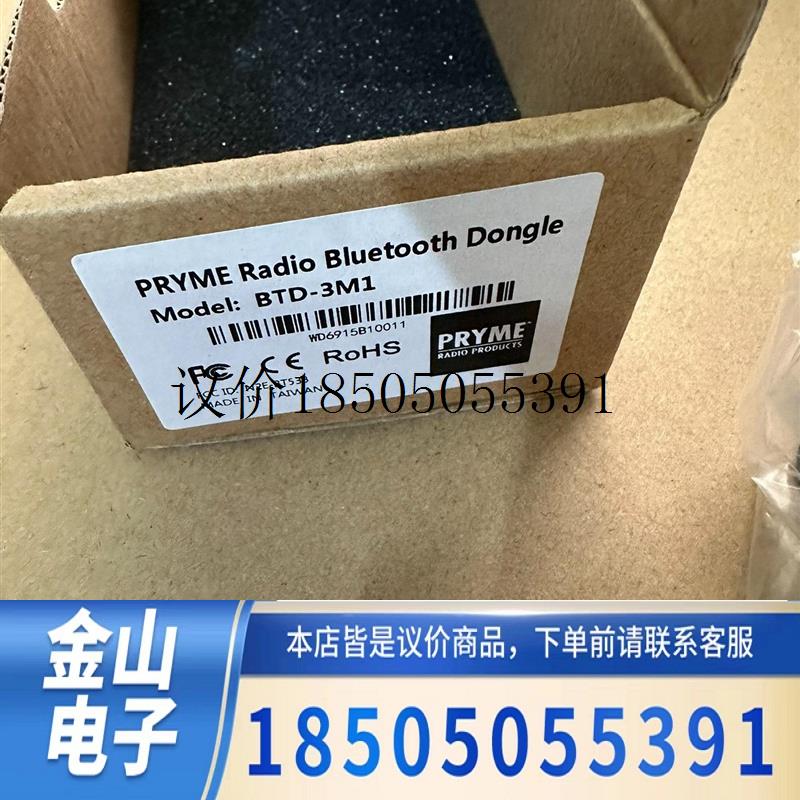 普萊美對講機無線藍牙適配器BTD-3K1適用于摩托羅拉功能正常