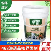 中基468界面剂渗透型界面剂墙固地固通用国检界面剂固沙防潮