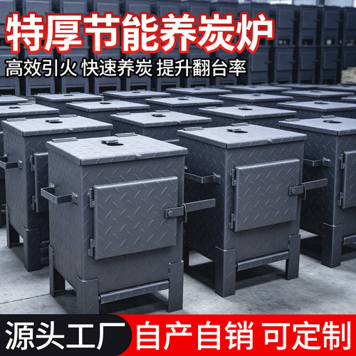 养碳炉商用加厚方形节能养炭炉