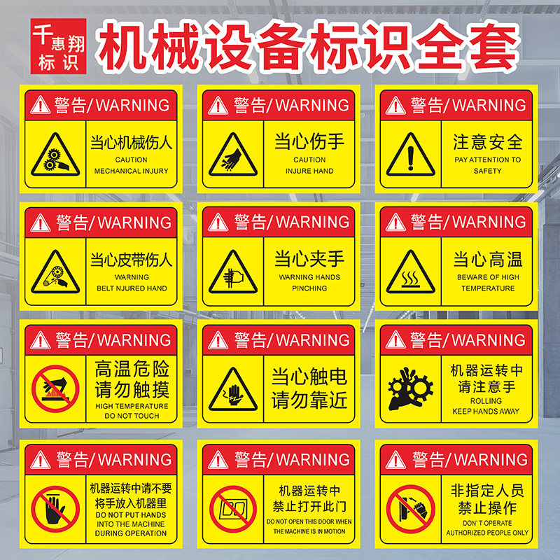 黄色设备标识牌当心触电机械运转中请勿打开非专业人员禁止操作机械伤人定期保养小心烫伤请勿触摸警告PVC贴 - 实物图