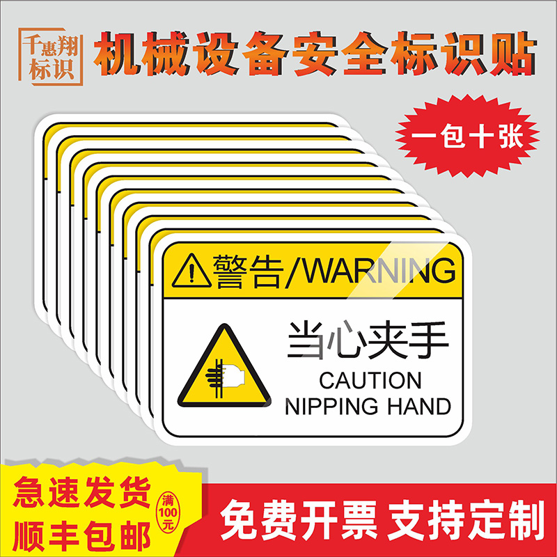 专业制作机器标识、量大价优可来图免费定制
