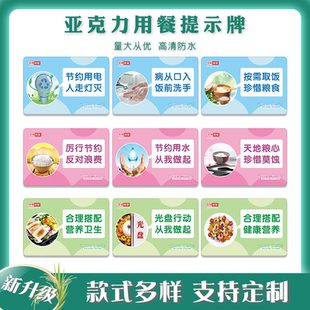 珍惜粮食文明用餐提示贴学校食堂用餐光盘行动节约粮食拒绝浪费勤拿少取公勺公筷桌贴墙贴饭堂餐厅标识标语