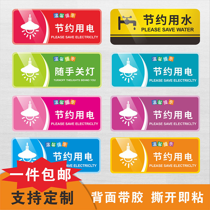 间洗手间随手关灯标语办公室酒店宾馆房间人走断电电源安全警示牌定制