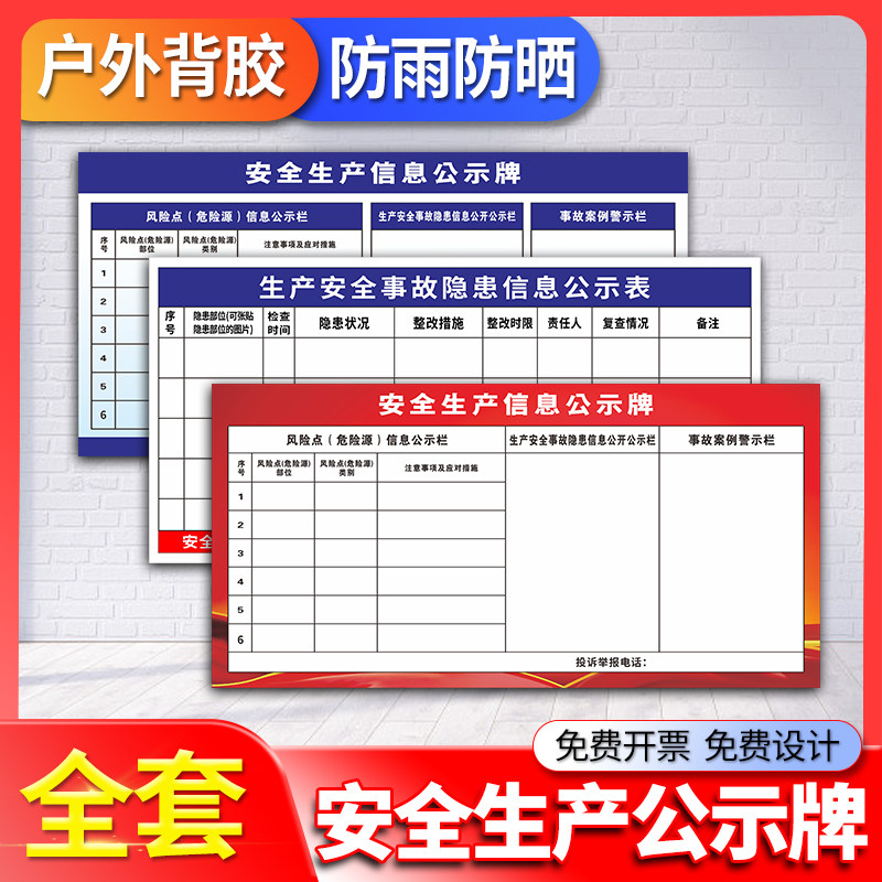 企业安全生产信息公示牌危险源信息隐患风险点事故案例告示栏工厂车间