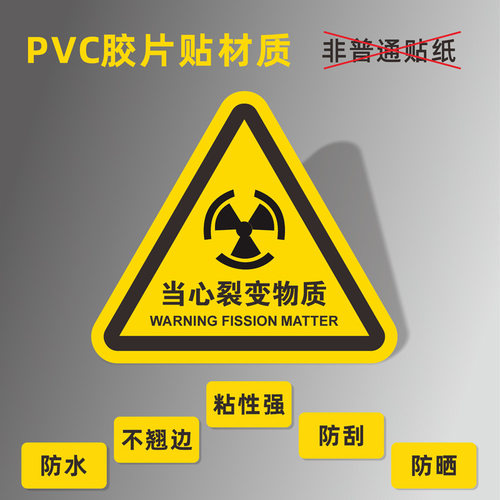 注意机械pvc不干胶自粘安全标志