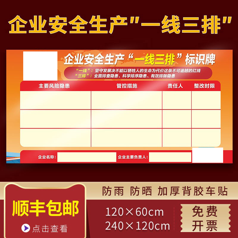 一线三排安全生产标识牌广东省