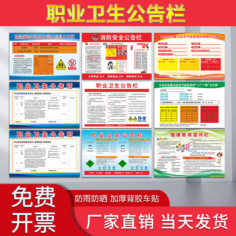 卫生公告栏工厂消防安全职业病公示牌职业危害标语展板挂图海报宣传